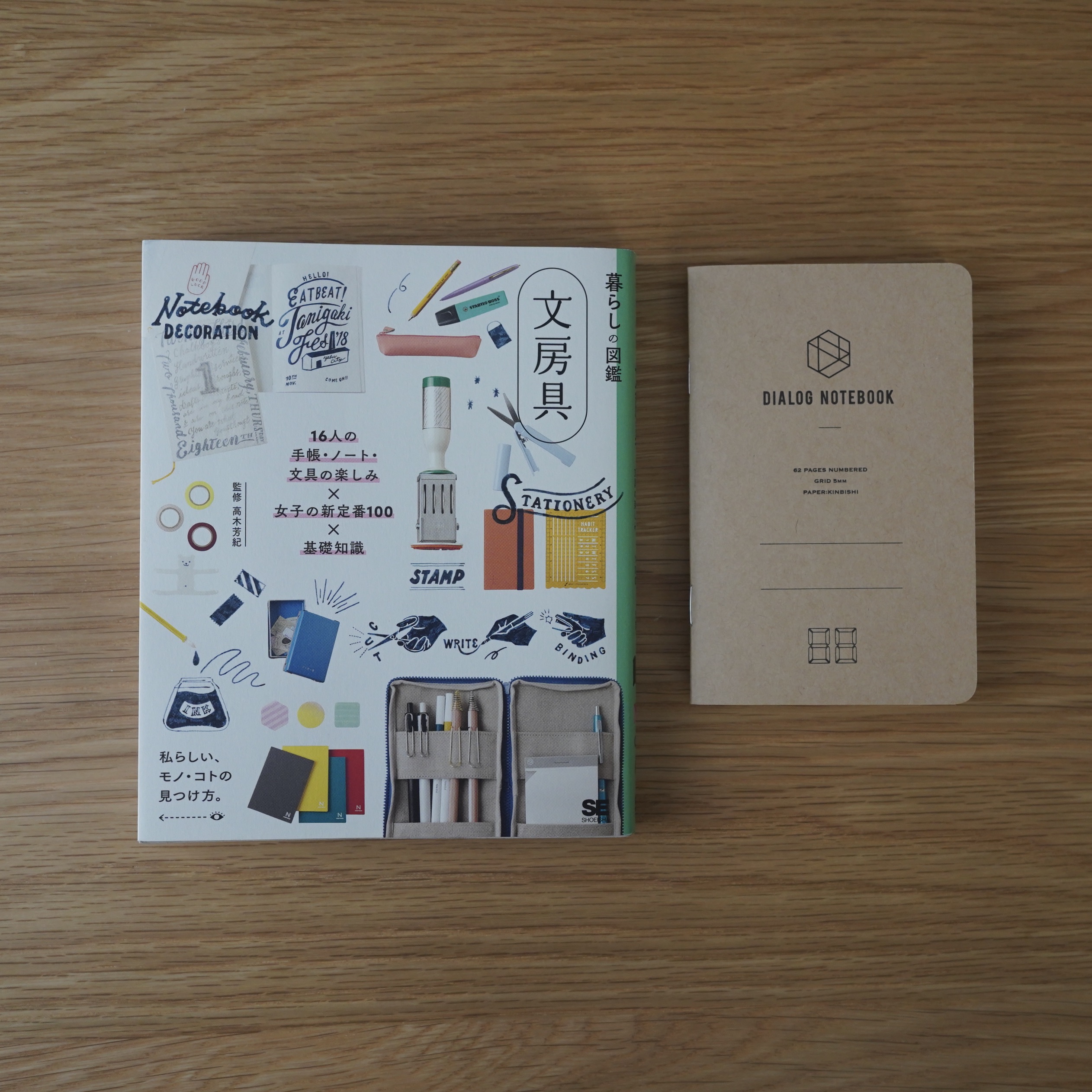 お知らせ｜『暮らしの図鑑 文房具』にダイアログノートが掲載されまし
